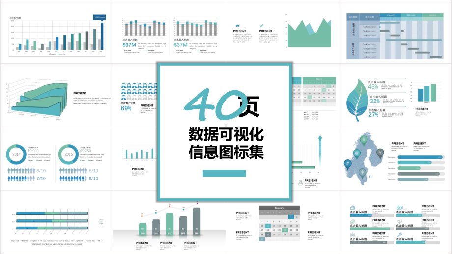 ppt模板：40页数据可视化图表PPT模板课件.pptx_第1页