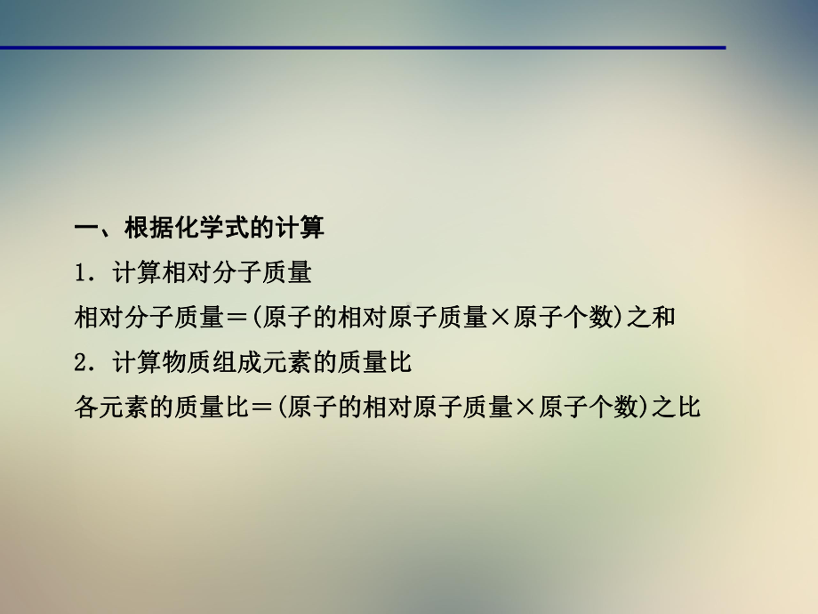 2021年秋人教版化学九年级上册课件：专题训练化学计算.ppt_第3页