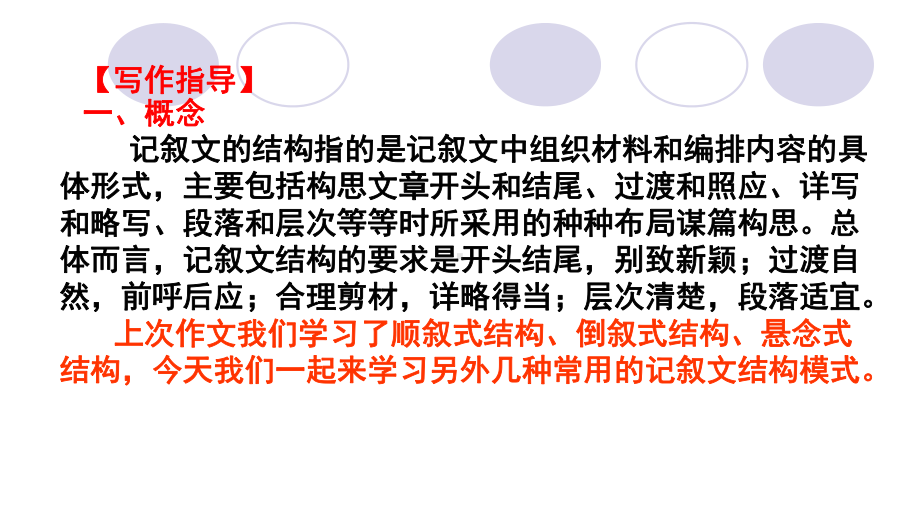 2022届高考复习作文结构训练六-记叙文结构训练(二)课件29张PPT.ppt_第2页