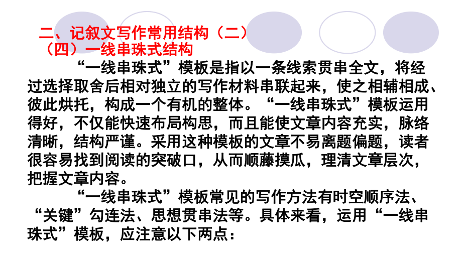 2022届高考复习作文结构训练六-记叙文结构训练(二)课件29张PPT.ppt_第3页