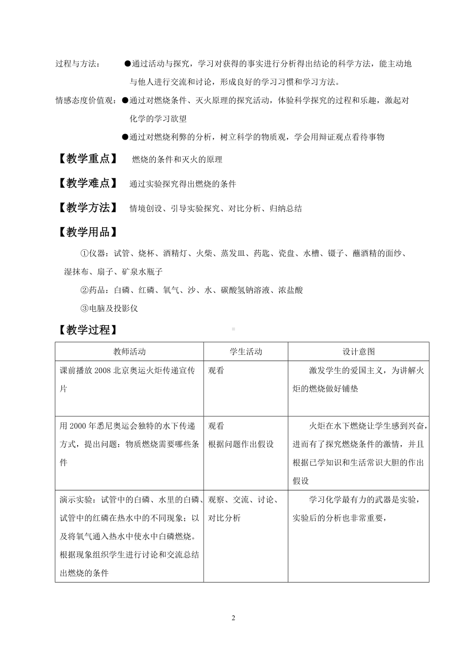 《燃烧与灭火》教学设计.doc_第2页