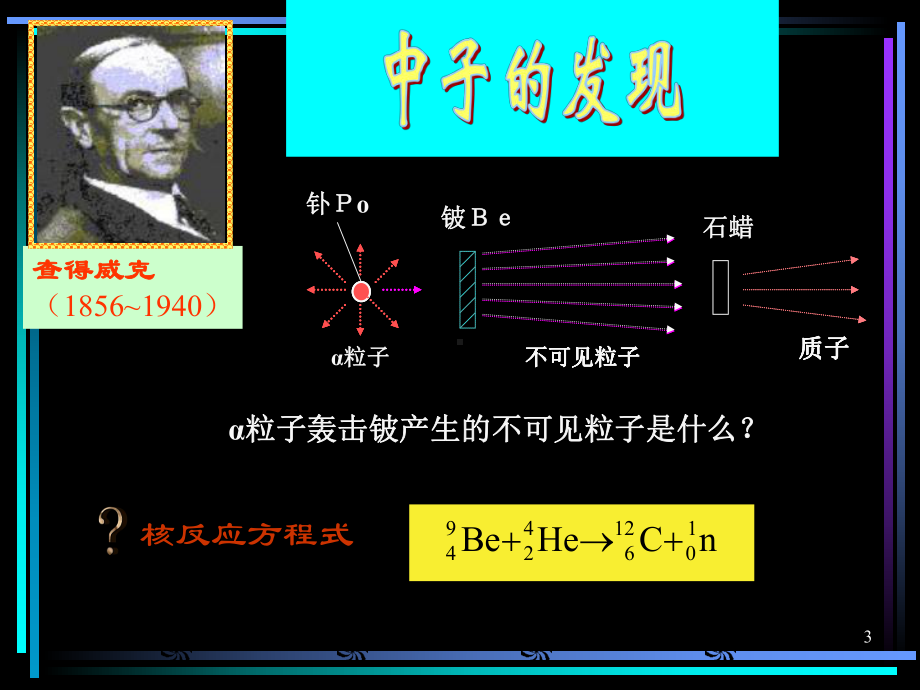 4.2-核衰变与核反应方程ppt课件.ppt_第3页