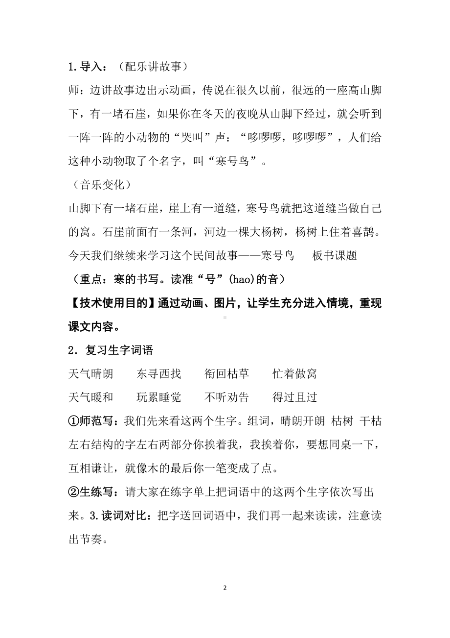 《寒号鸟》教学设计.pdf_第2页