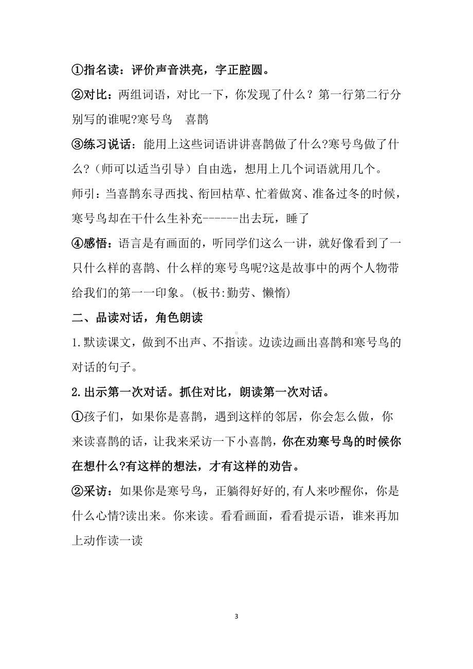 《寒号鸟》教学设计.pdf_第3页