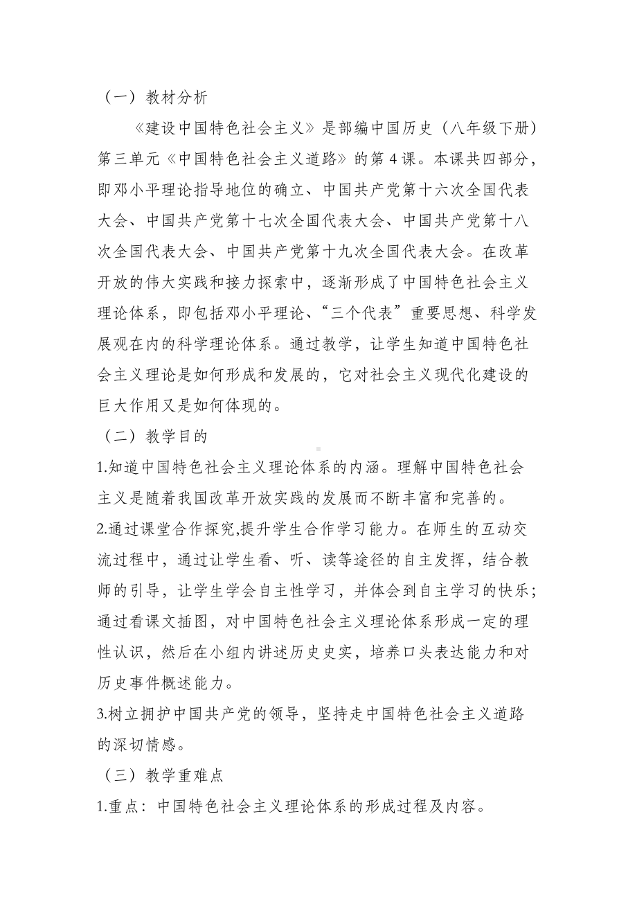 《建设中国特色社会主义》说课稿.doc_第2页