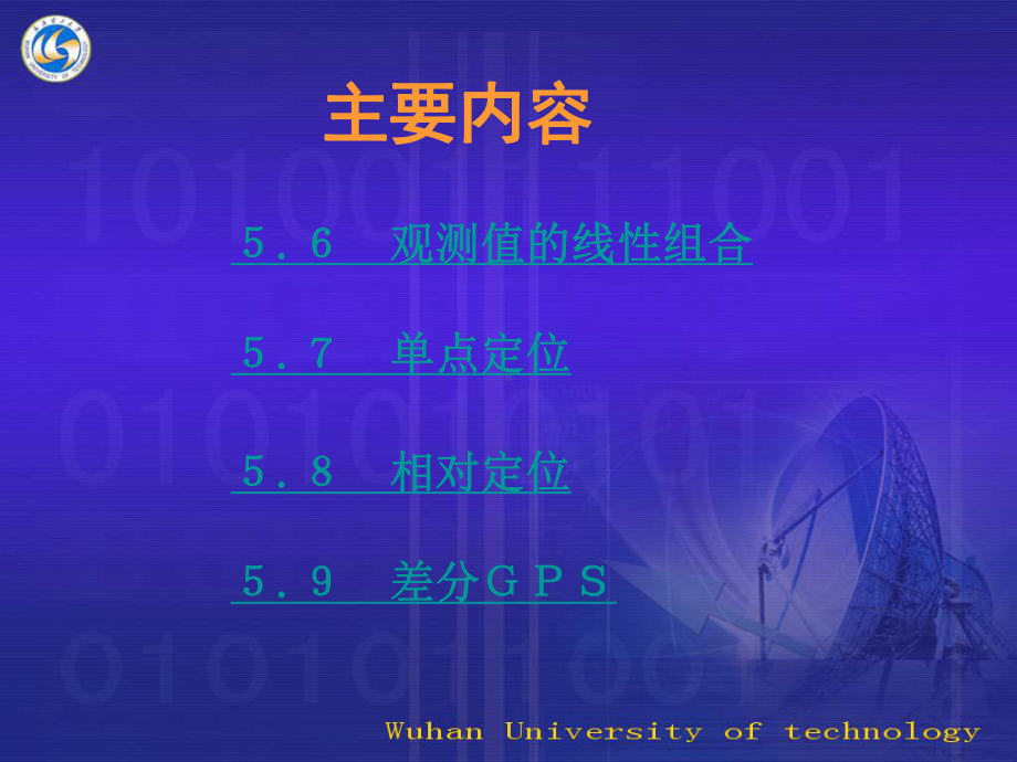 GPS原理及应用05-第五章GPS定位原理二课件.ppt_第2页