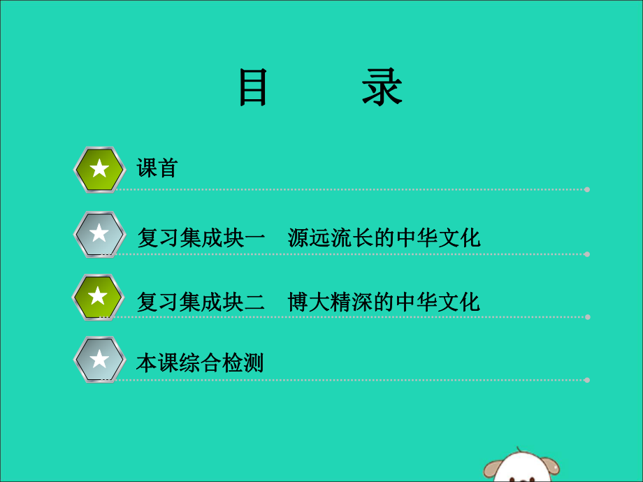 2020版高考政治一轮复习第三模块文化生活第三单元中华文化与民族精神第六课我们的中华文化课件.ppt_第3页