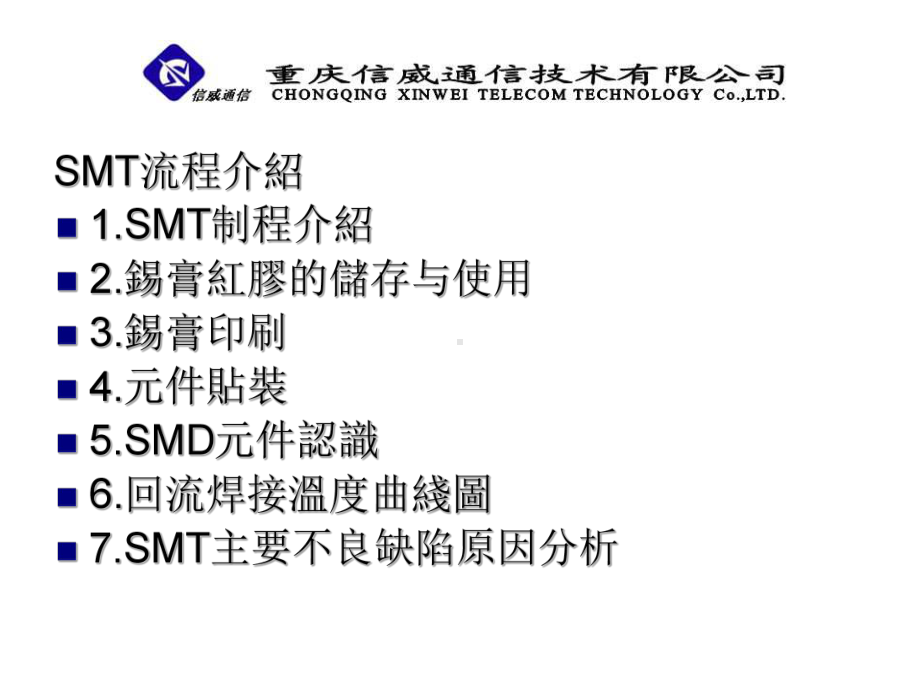 SMT流程简介与常见缺陷分析课件.ppt_第2页