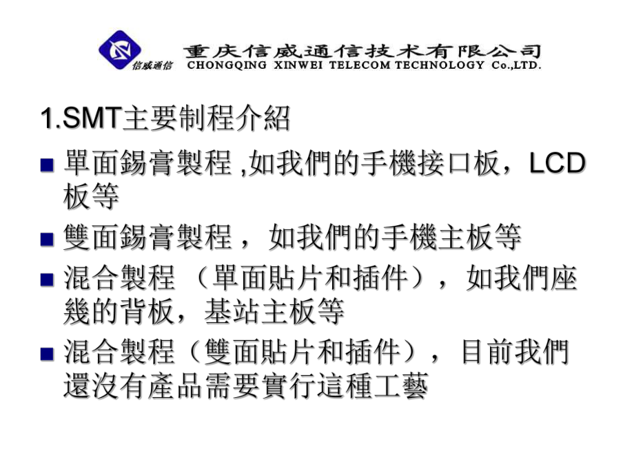 SMT流程简介与常见缺陷分析课件.ppt_第3页