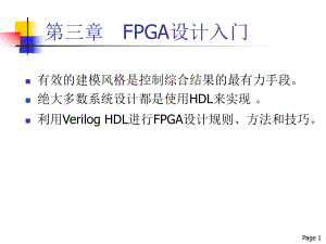 FPGA设计基础第3章FPGA设计入门课件.ppt