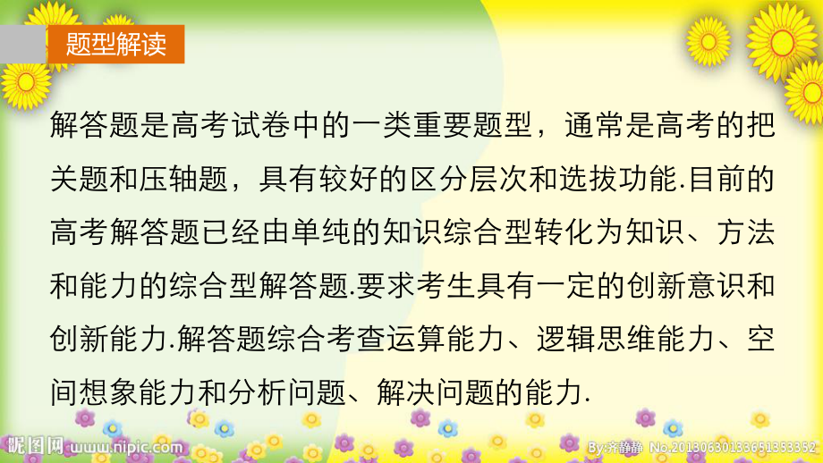 [全集](共6套)高考数学大题解题思路(全书)汇总-精品课件(全书)汇总.pptx_第3页