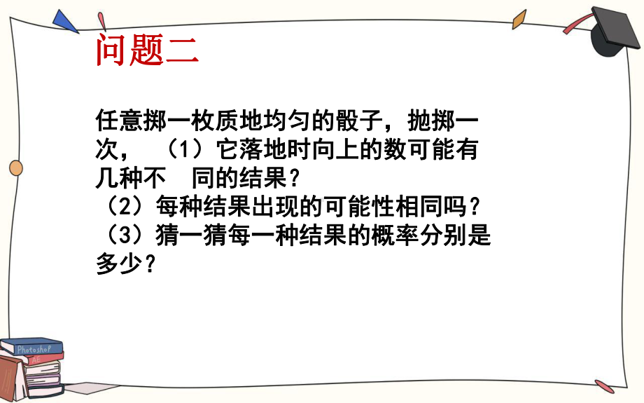 等可能事件的概率公开课一等奖课件.pptx_第3页