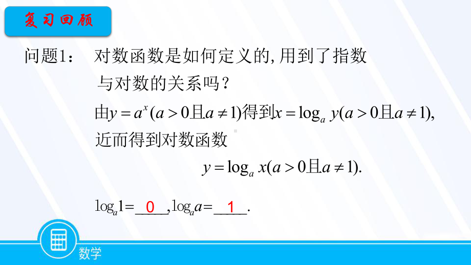 4.4.2对数函数的图象和性质课件.pptx_第2页