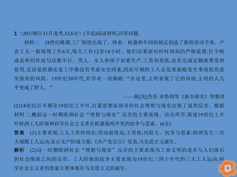 2020版高考历史一轮复习专题八解放人类的阳光大道课件.pptx_第3页