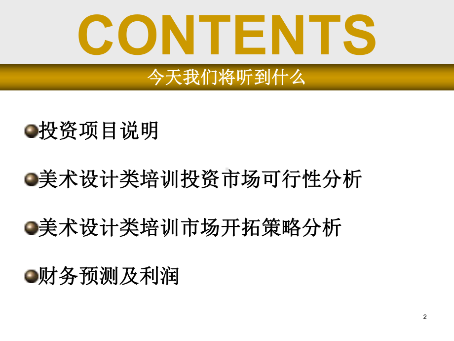 1-美术培训市场投资可行性分析报告总结课件.ppt_第2页