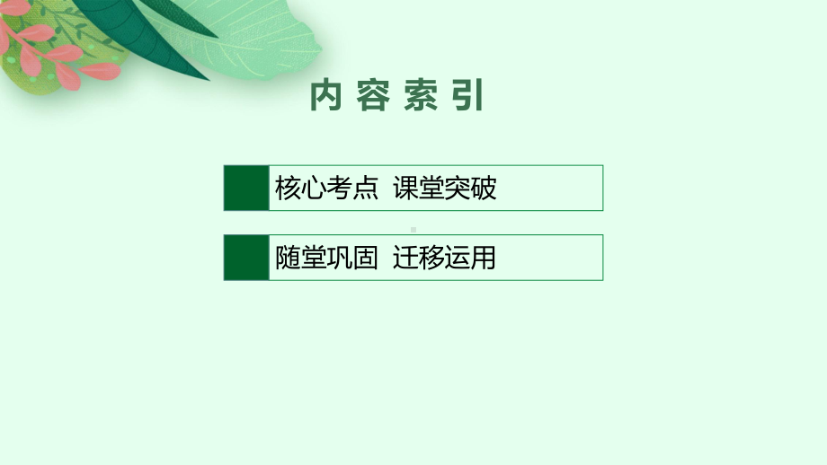 2022高考英语北师大版一轮总复习课件：Unit-5-Rhythm-.pptx_第2页