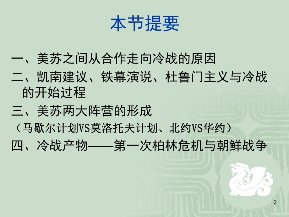 8.美苏冷战的开始ppt课件.ppt_第2页