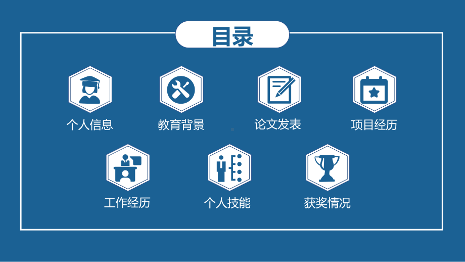 PPT模板：大学生毕业答辩保研夏令营自我介绍个人陈述课件.pptx_第2页