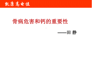 13-骨骼疾病与缺钙汇总课件.ppt