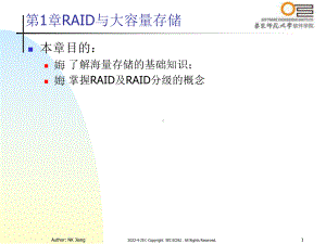 RAID网络存储概论课件.pptx