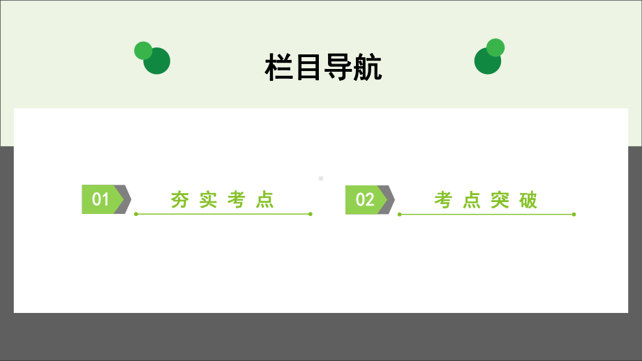 2020高考化学大一轮复习第四章非金属及其化合物第2节考点2氯气的实验室制法课件.ppt_第2页