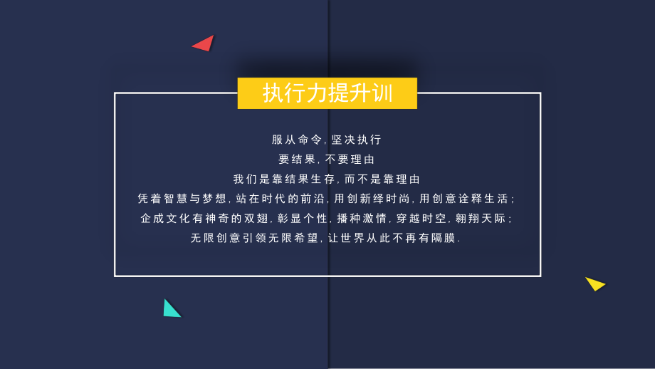 ppt精选模板：深色大气商务企业管理执行力培训PPT模板课件.pptx_第2页