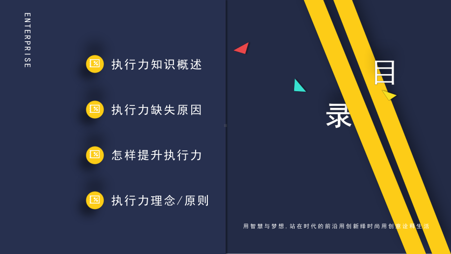 ppt精选模板：深色大气商务企业管理执行力培训PPT模板课件.pptx_第3页