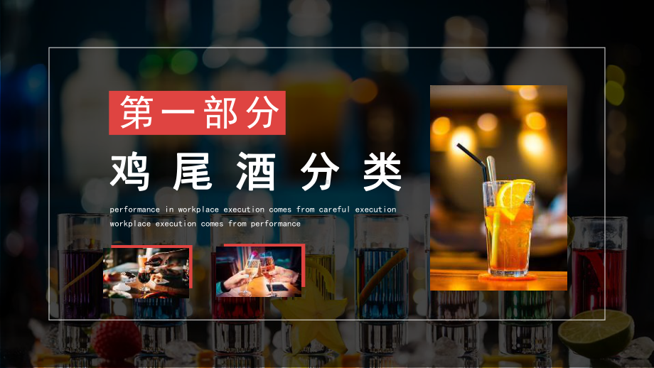 《鸡尾酒调制实用调酒师培训》PPT.pptx_第3页