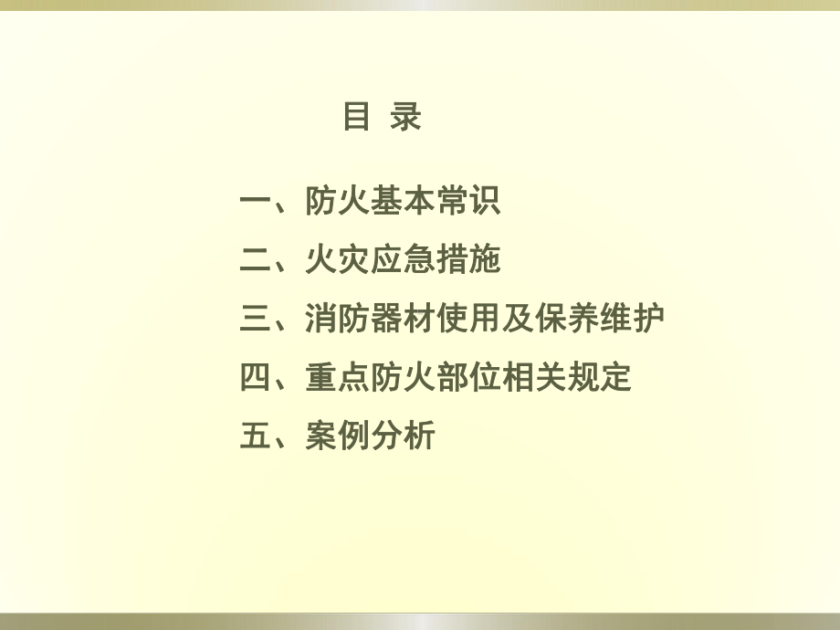 14-消防安全知识培训(企事业单位通用)课件.ppt_第2页