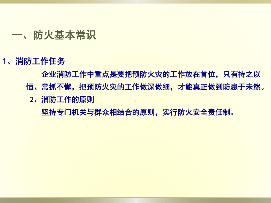 14-消防安全知识培训(企事业单位通用)课件.ppt_第3页