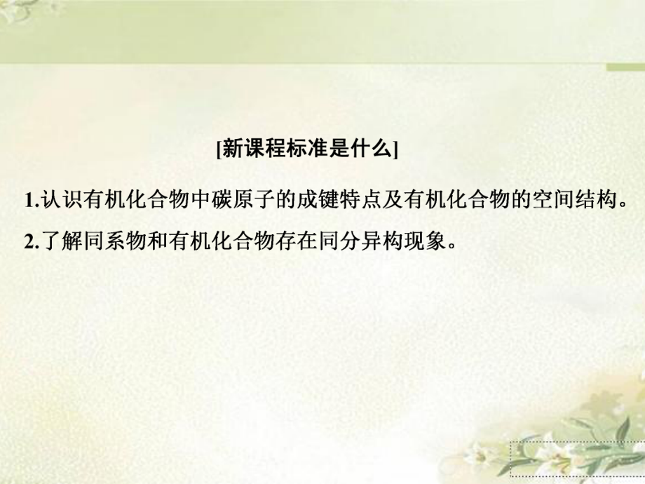 (新教材)人教版高中化学必修第二册：第七章-有机化合物-精品教学课件.ppt_第3页