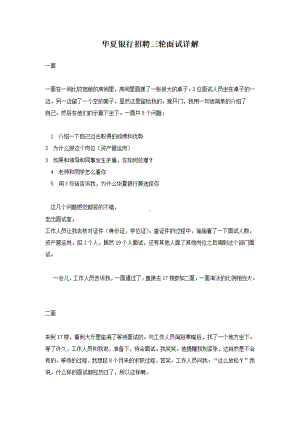 华夏银行招聘三轮面试详解.pdf