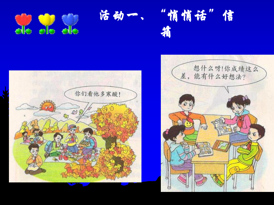 1我们都是一样的课件.ppt_第3页