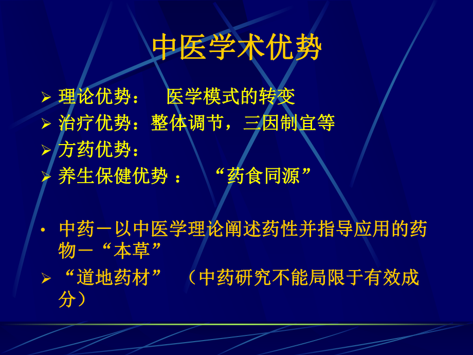 中医学中药与方剂基础知识课件.ppt_第3页