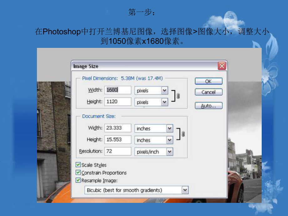 photoshop打造兰博基尼炫酷图课件.pptx_第2页