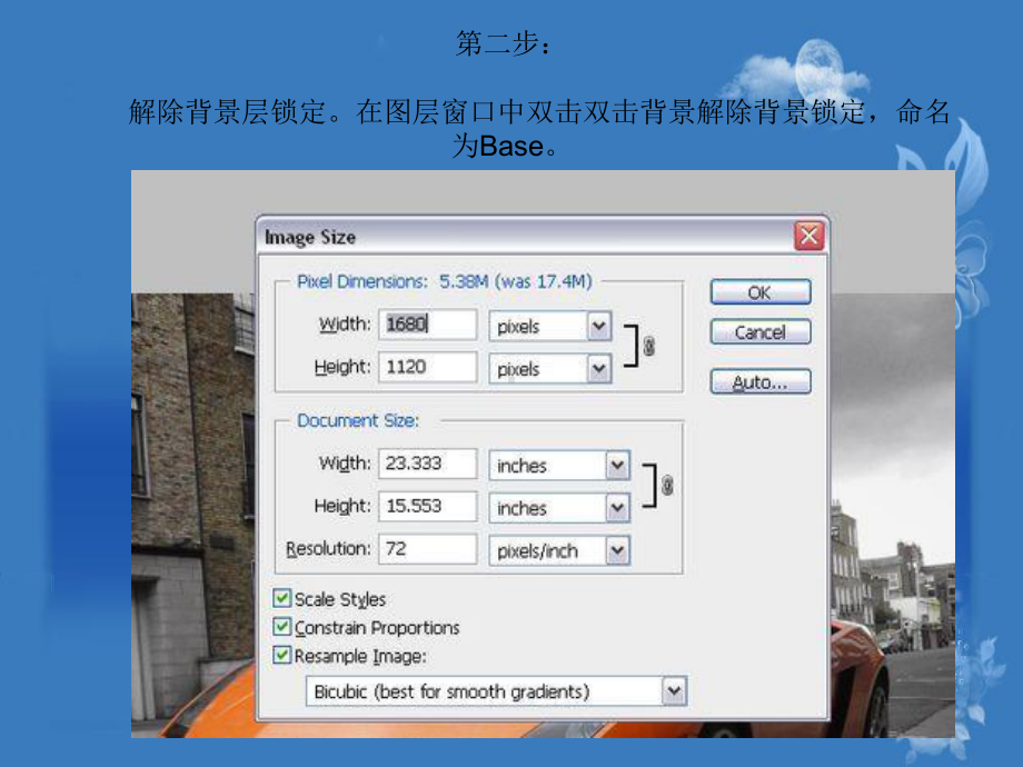 photoshop打造兰博基尼炫酷图课件.pptx_第3页