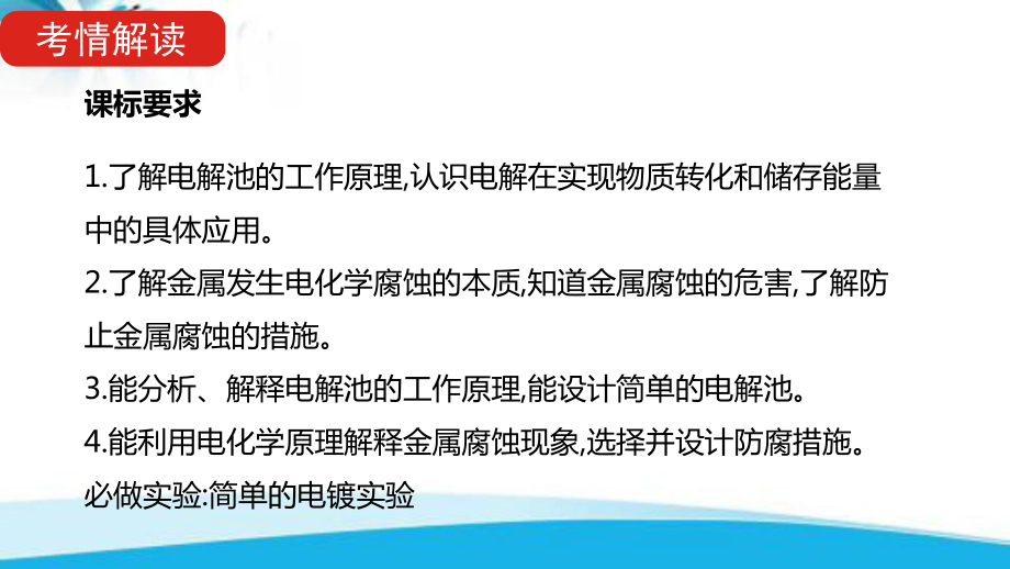 2022届新高考化学山东专用一轮复习课件：专题十五-电解池-金属的腐蚀与防护-.ppt_第2页