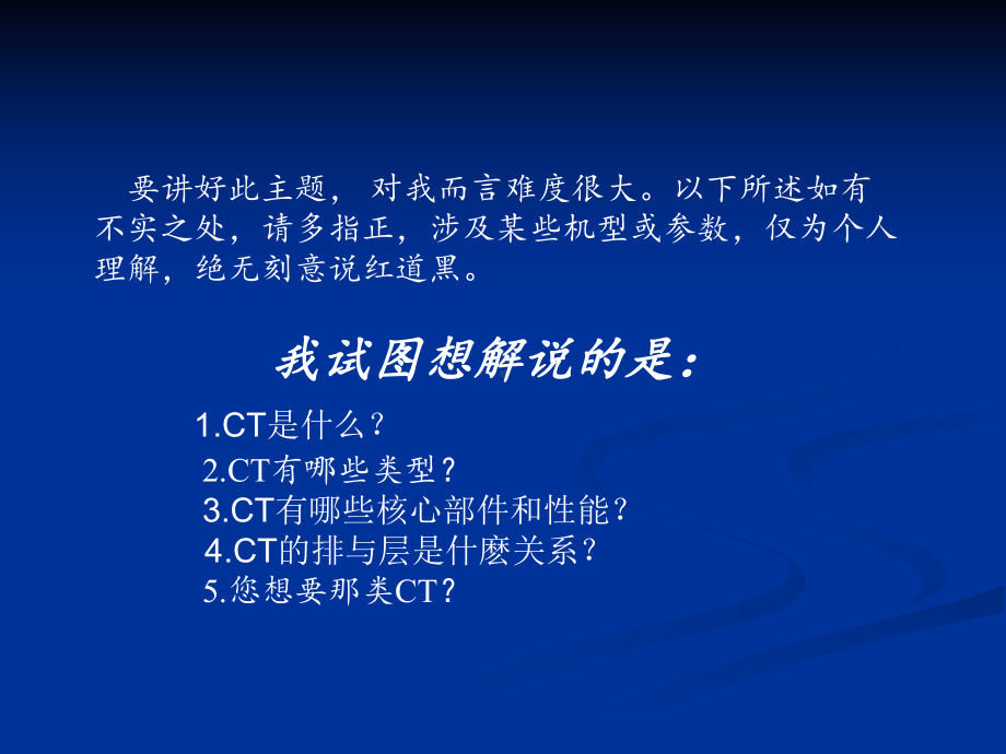 CT的主要构造和技术性能精讲课件.pptx_第2页