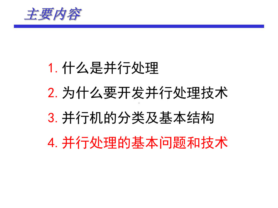 365并行处理技术课件.pptx_第1页