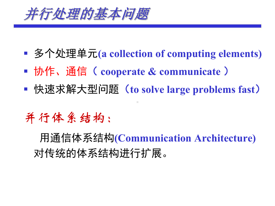 365并行处理技术课件.pptx_第2页