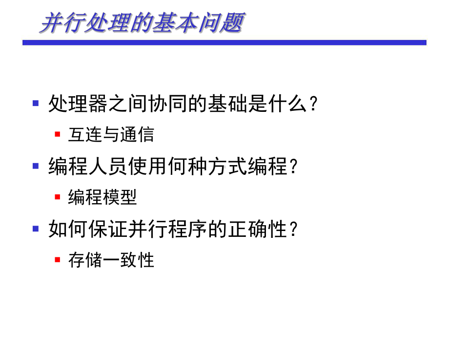 365并行处理技术课件.pptx_第3页