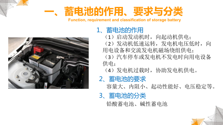 《汽车电路》第一章、第二节 蓄电池教学课件.pptx_第3页