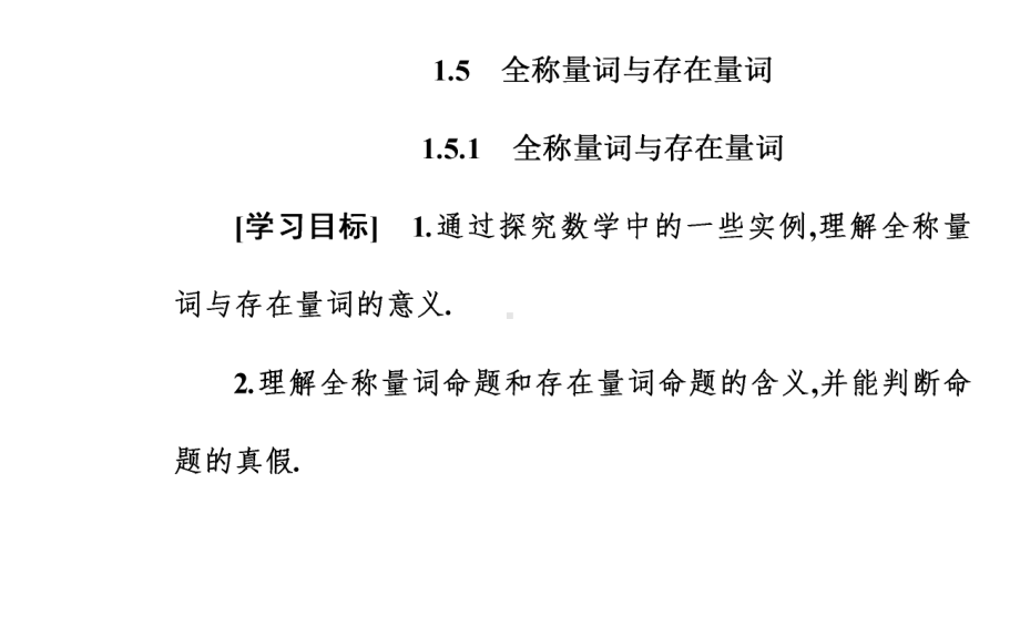 2020-2021学年新教材人教A版必修第一册-1.5.1-全称量词与存在量词-课件(21张).pptx_第2页