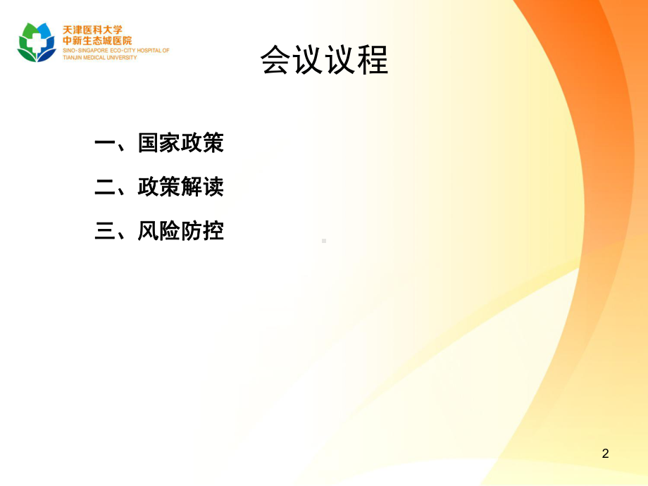 4+7文件解读会ppt课件.ppt_第2页