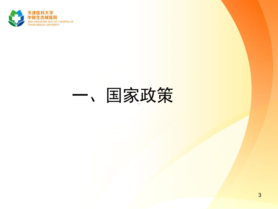 4+7文件解读会ppt课件.ppt_第3页