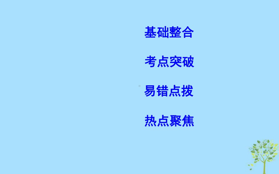 2020版高考政治总复习第二单元生产劳动与经营第六课投资理财的选择课件新人教版必修1.ppt_第2页