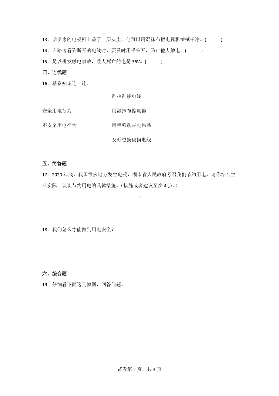 2021-2022学年度教科版四年级（下）科学第二单元同步练习题含答案（电路）.doc_第2页