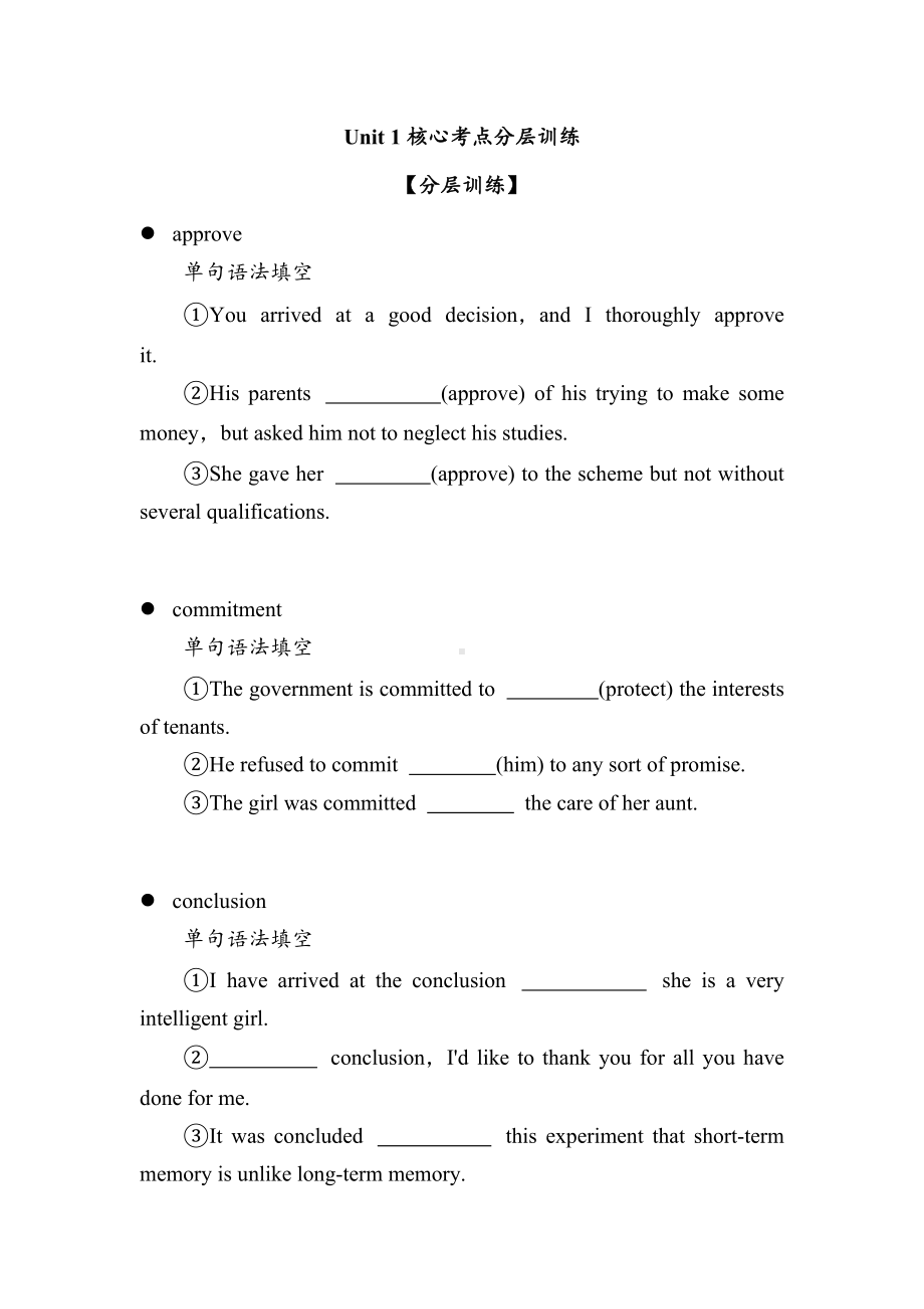 Unit 1 核心考点分层训练 -（2019）新外研版高中英语选择性必修第二册.doc_第1页