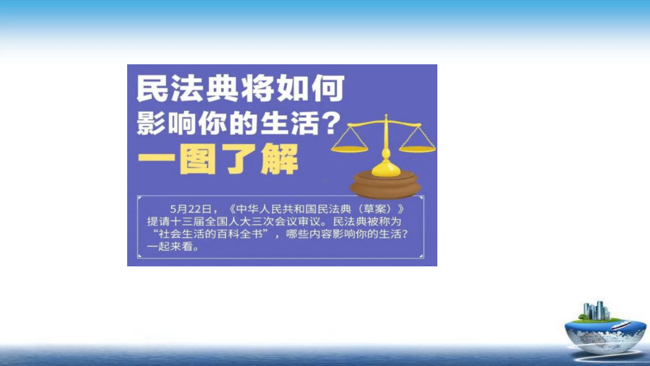 中华人民共和国“民法典”：普及、看点、解读、体会、讲座等等课件.pptx_第2页