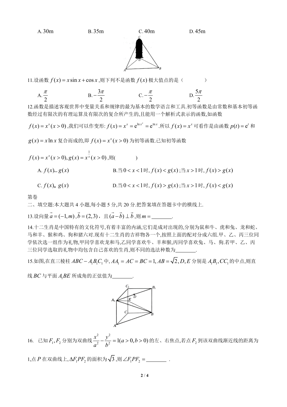 2022届4月份金太阳陕西地区高三数学理科358C模拟试题（mathtape）.docx_第2页